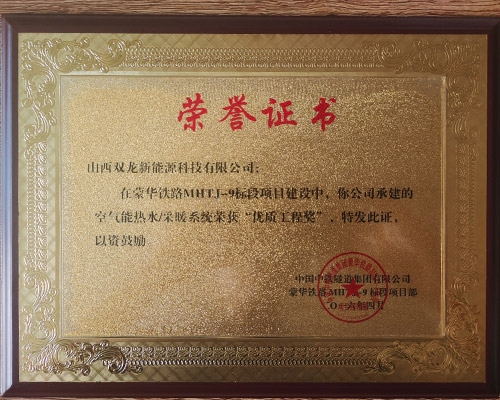 蒙華鐵路“優質工程獎”